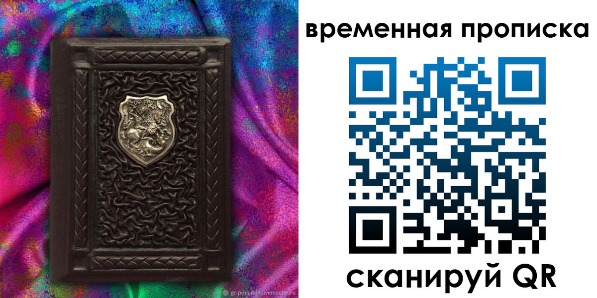 временная регистрация гарантия в Минусинске